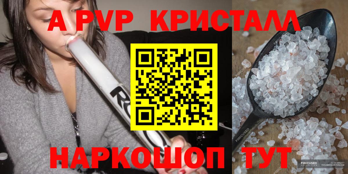 Alpha PVP Crystall Прокопьевск
