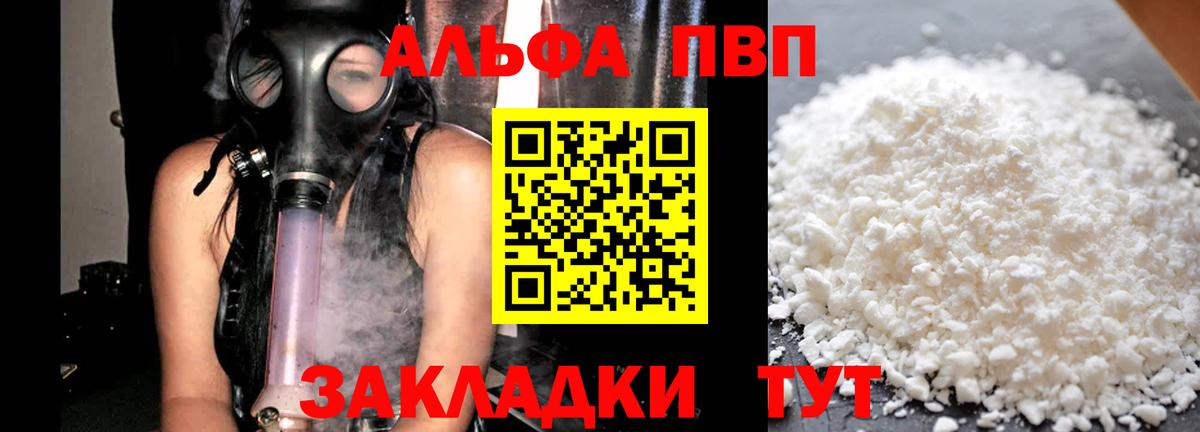 Alpha PVP кристаллы  APVP  A-PVP VHQ  Прокопьевск  Вход с VPN 