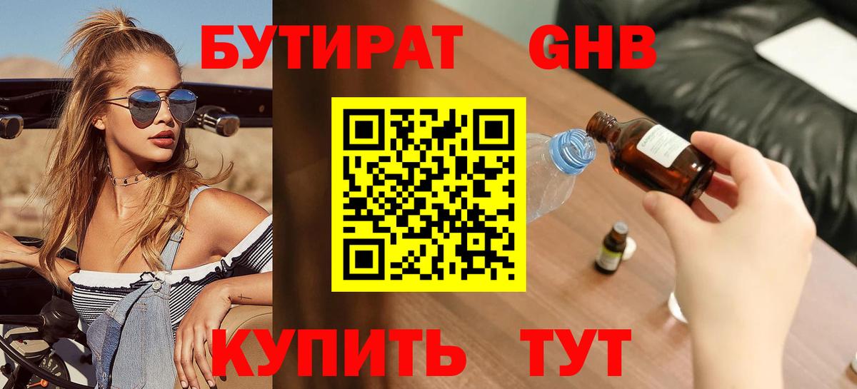 БУТИРАТ BDO 33% Прокопьевск