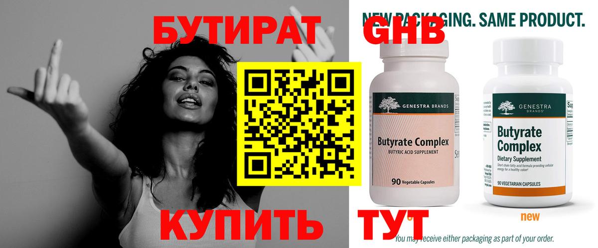 Бутират 1.4BDO  Вход с VPN  Прокопьевск 