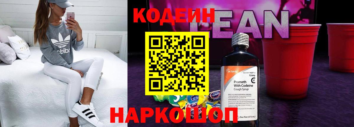 Codein Purple Drank  Codein Purple Drank  Прокопьевск  Вход с VPN 
