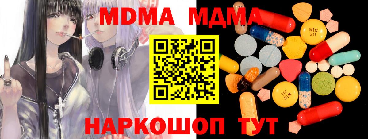 Прокопьевск  MDMA  Вход с VPN  MDMA молли  MDMA кристаллы 