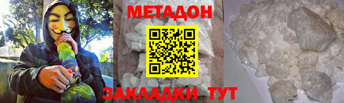 Метадон белоснежный  Вход с VPN  hydra ТОР  Метадон VHQ  shop какой сайт  Прокопьевск 