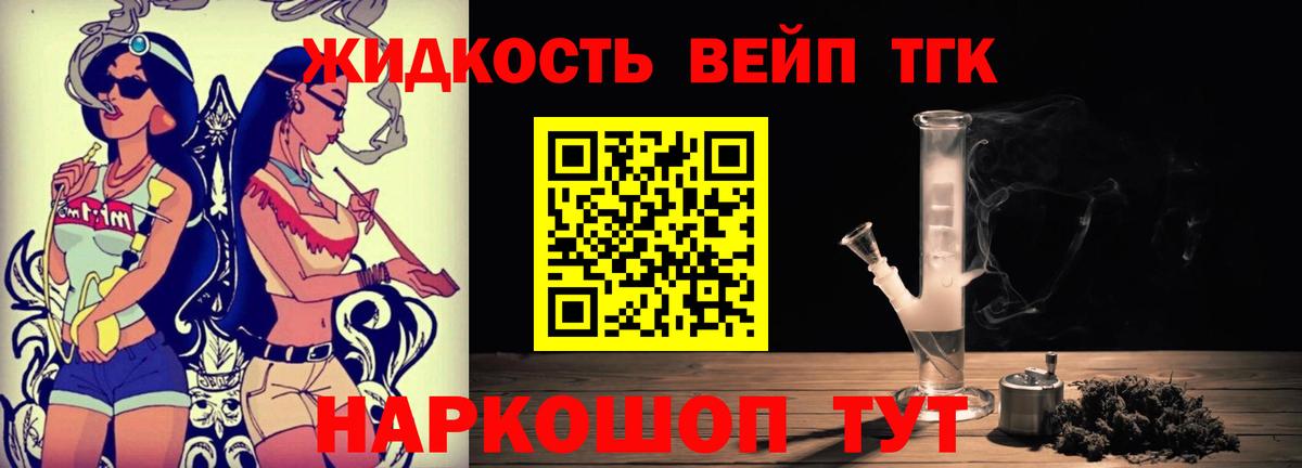 ТГК вейп с тгк  Вход с VPN  ТГК жижа  Прокопьевск 